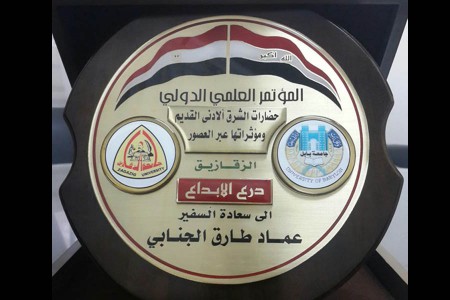 درع الابداع.. لرئيس المجلس من جامعة الزقازيق وجامعة بابل في المؤتمر الدولي للحضارات