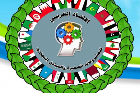 الإتحاد العربي للمشروعات الصغيرة والتبادل التجاري الإتحاد العربي للمشروعات الصغيرة والتبادل التجاري
