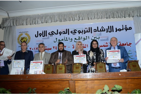 برعاية المجلس العربي الافريقي للتكامل والتنمية جامعة عين شمس استضافت المؤتمر الدولي الأول للإرشاد التربوي .